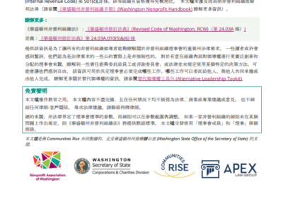 Washington Board Standards- Traditional Chinese