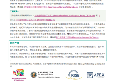 Washington Board Standards- Simplified Chinese