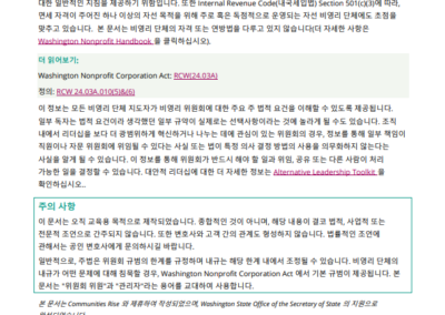 Washington Board Standards- Korean