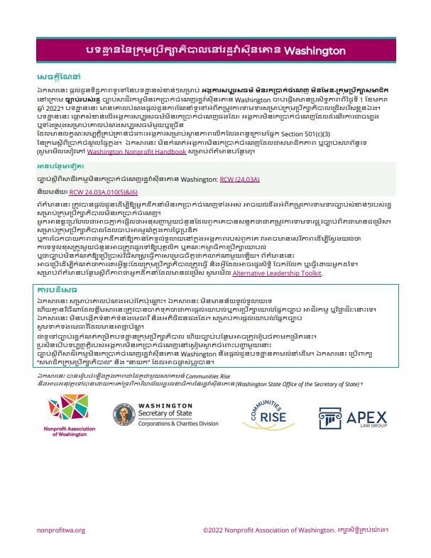 Board Standards in WA- translated to Khmer