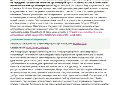 Washington Board Standards- Russian