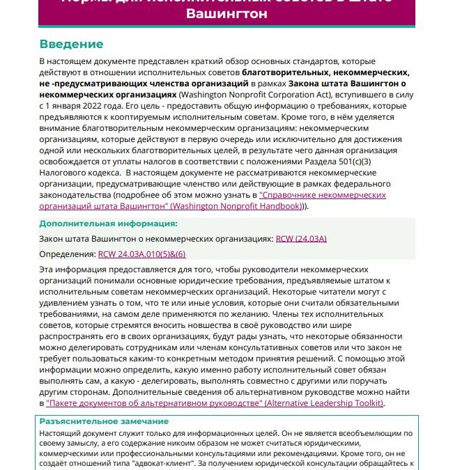 Preview of the Board Standards document in Russian