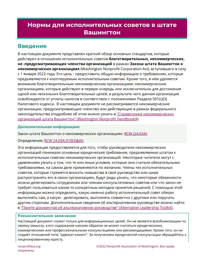 Preview of the Board Standards document in Russian